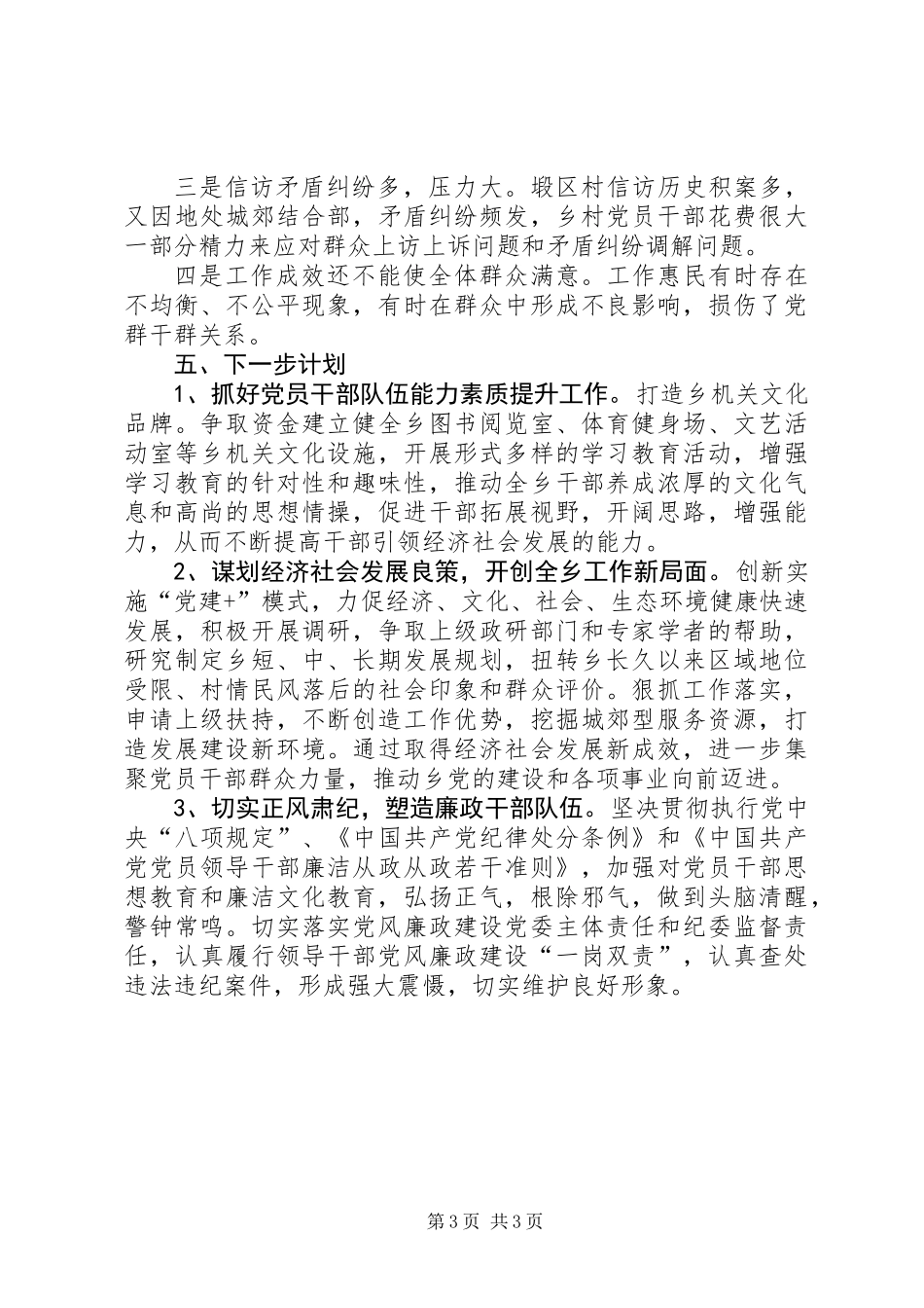书记在农村基层党建调研座谈会讲话_第3页