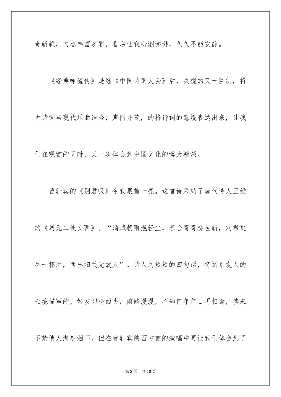 2024《经典咏流传》观后感_第2页