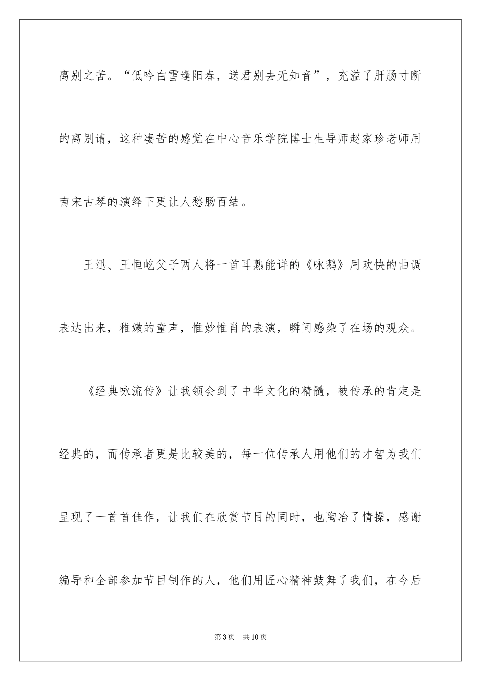 2024《经典咏流传》观后感_第3页