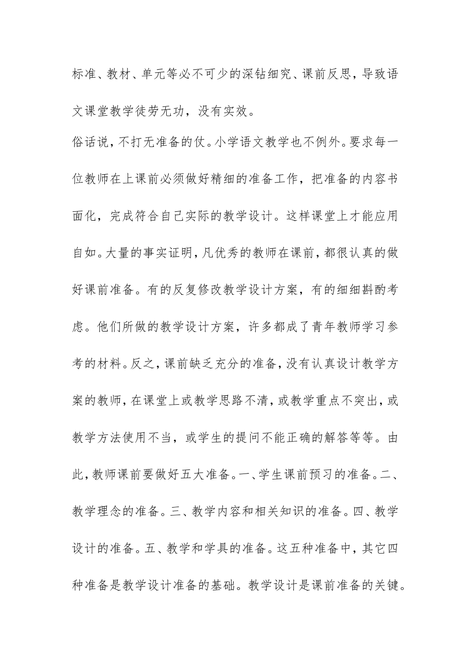 谈如何提高农村小学语文课堂教学效率_第2页