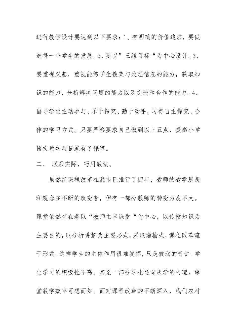 谈如何提高农村小学语文课堂教学效率_第3页