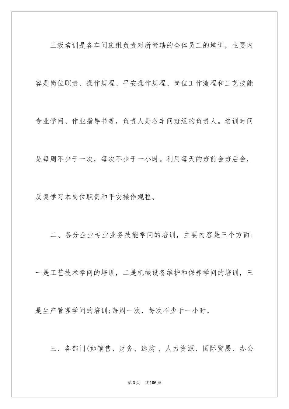 2024企业员工培训计划_2_第3页