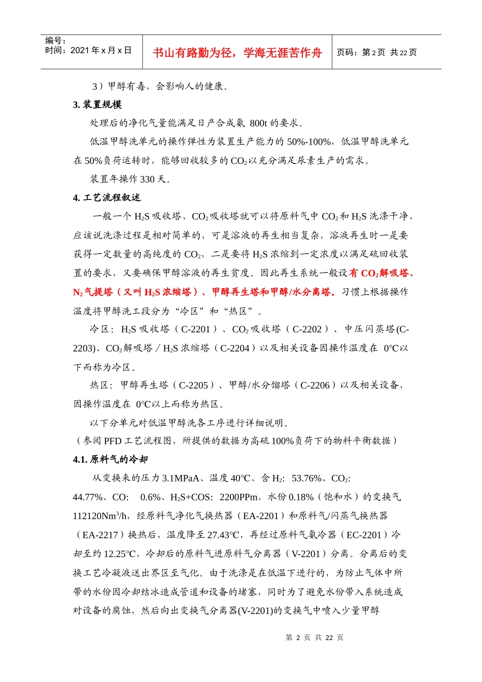 低温甲醇洗生产工艺流程_第2页