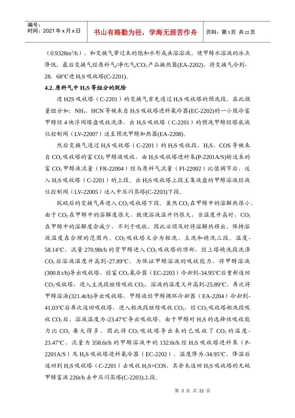 低温甲醇洗生产工艺流程_第3页