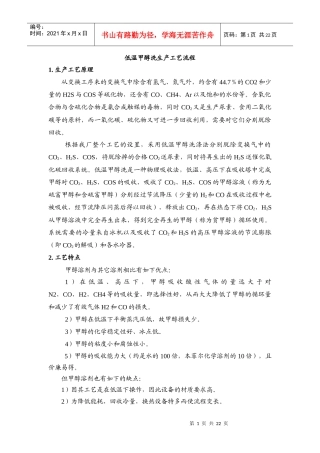 低温甲醇洗生产工艺流程