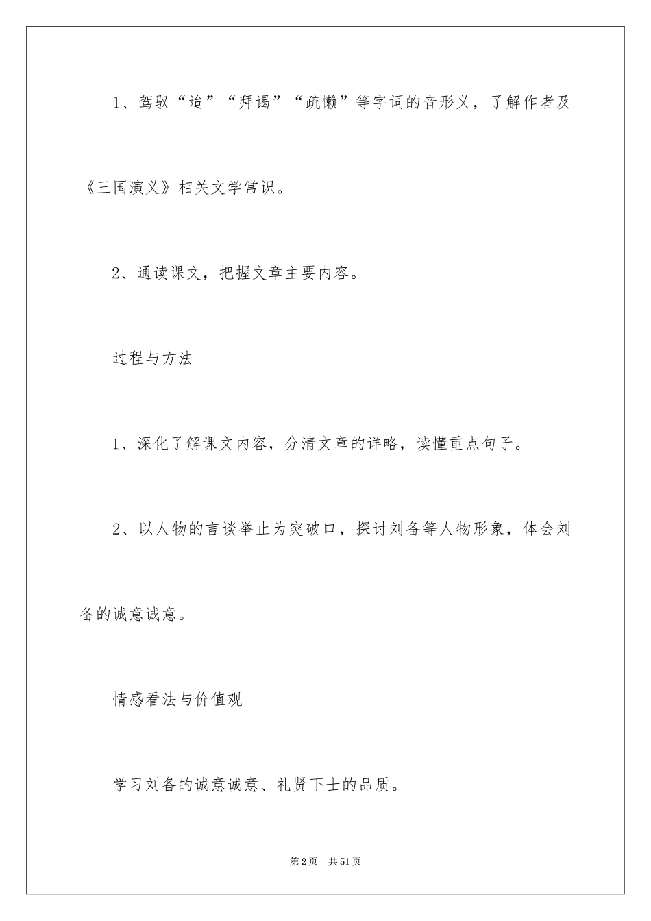 2024三顾茅庐优秀教学设计_第2页