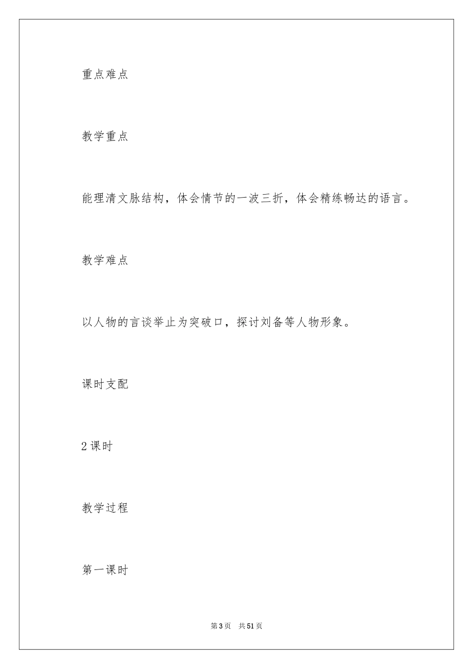 2024三顾茅庐优秀教学设计_第3页