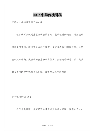 2024中华魂演讲稿_25