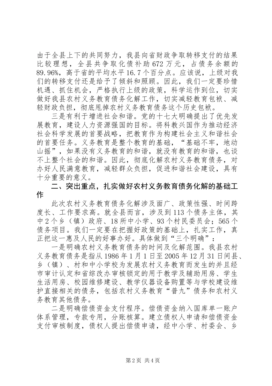 书记在农村债务工作会发言_第2页