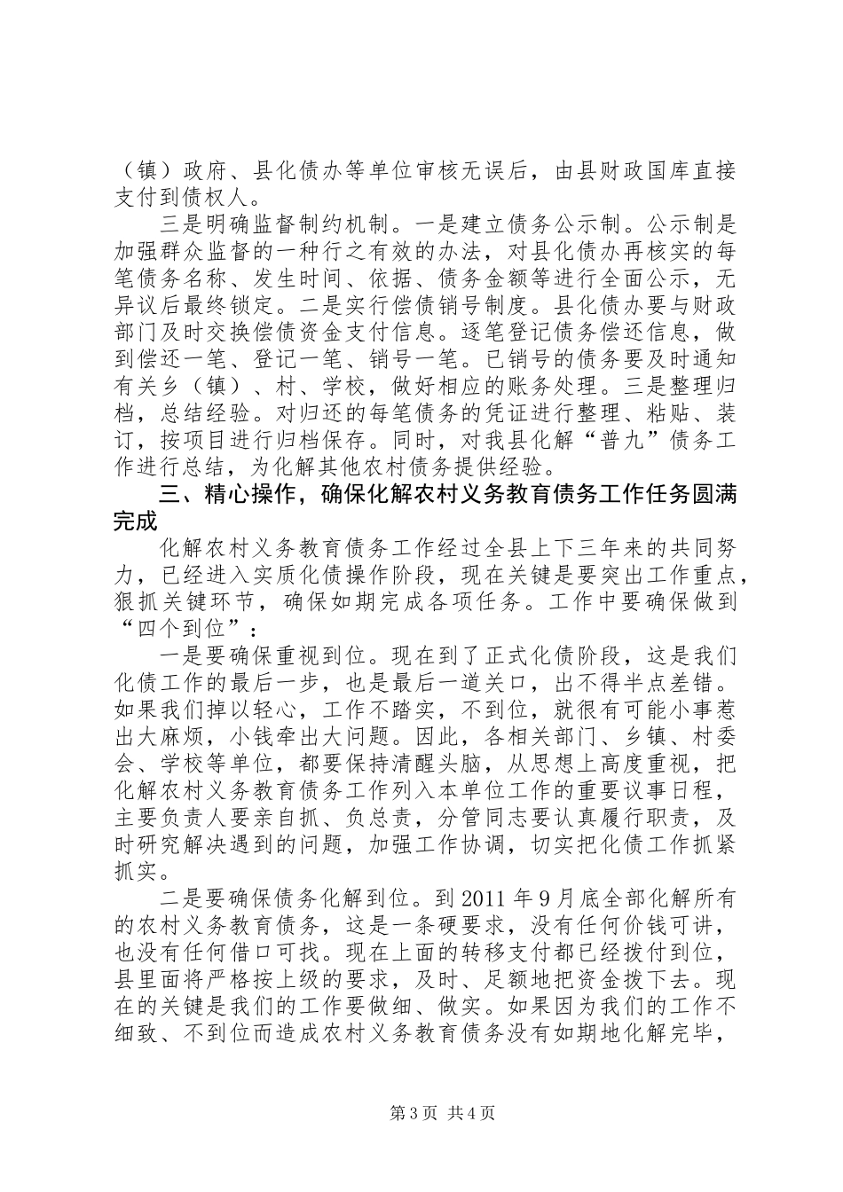 书记在农村债务工作会发言_第3页