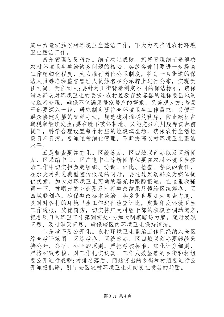 书记在农村环境卫生专题会发言_第3页