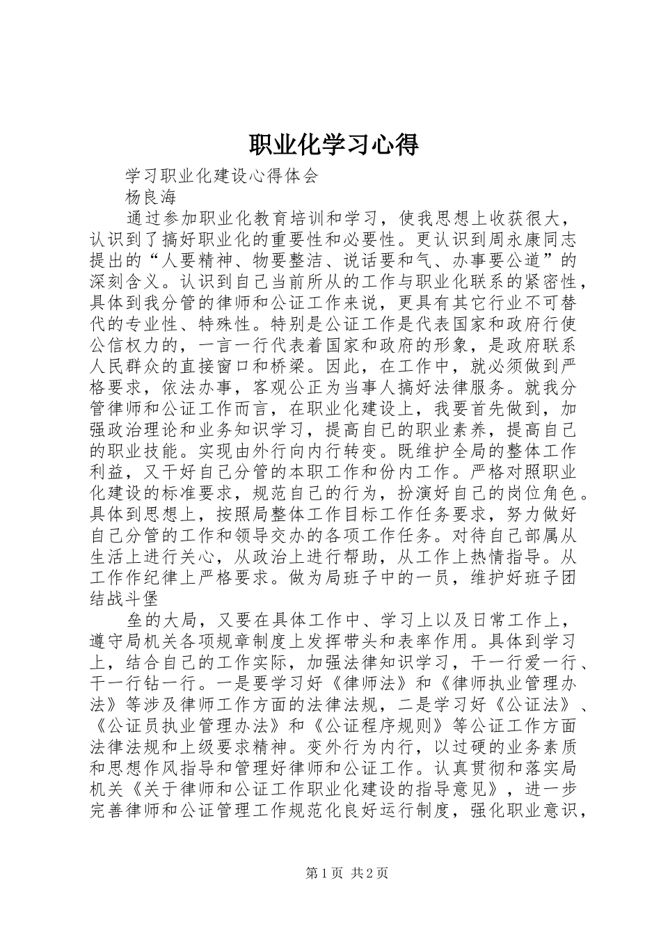 职业化学习心得 _第1页