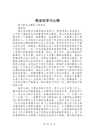 职业化学习心得 