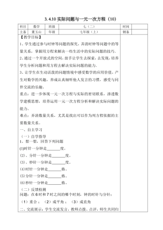 3410实际问题与一元一次方程（10）