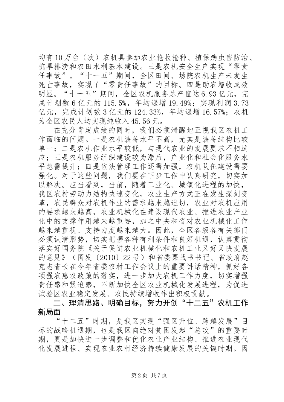 书记在农机现场会讲话_第2页