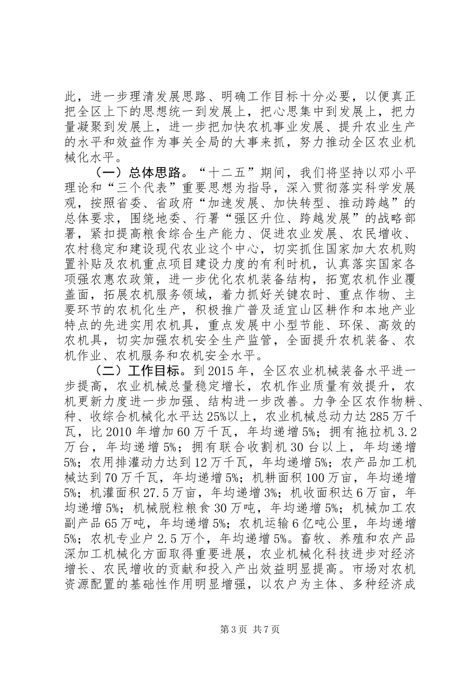 书记在农机现场会讲话_第3页