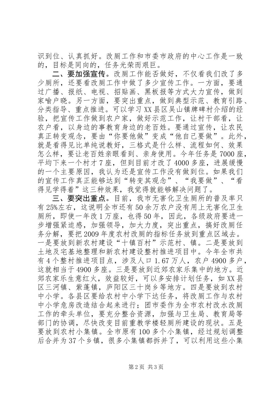 书记在农村改厕推进会讲话_第2页