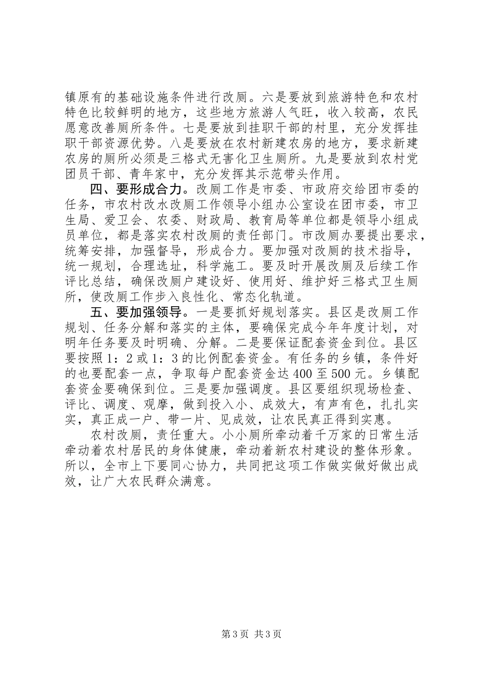 书记在农村改厕推进会讲话_第3页