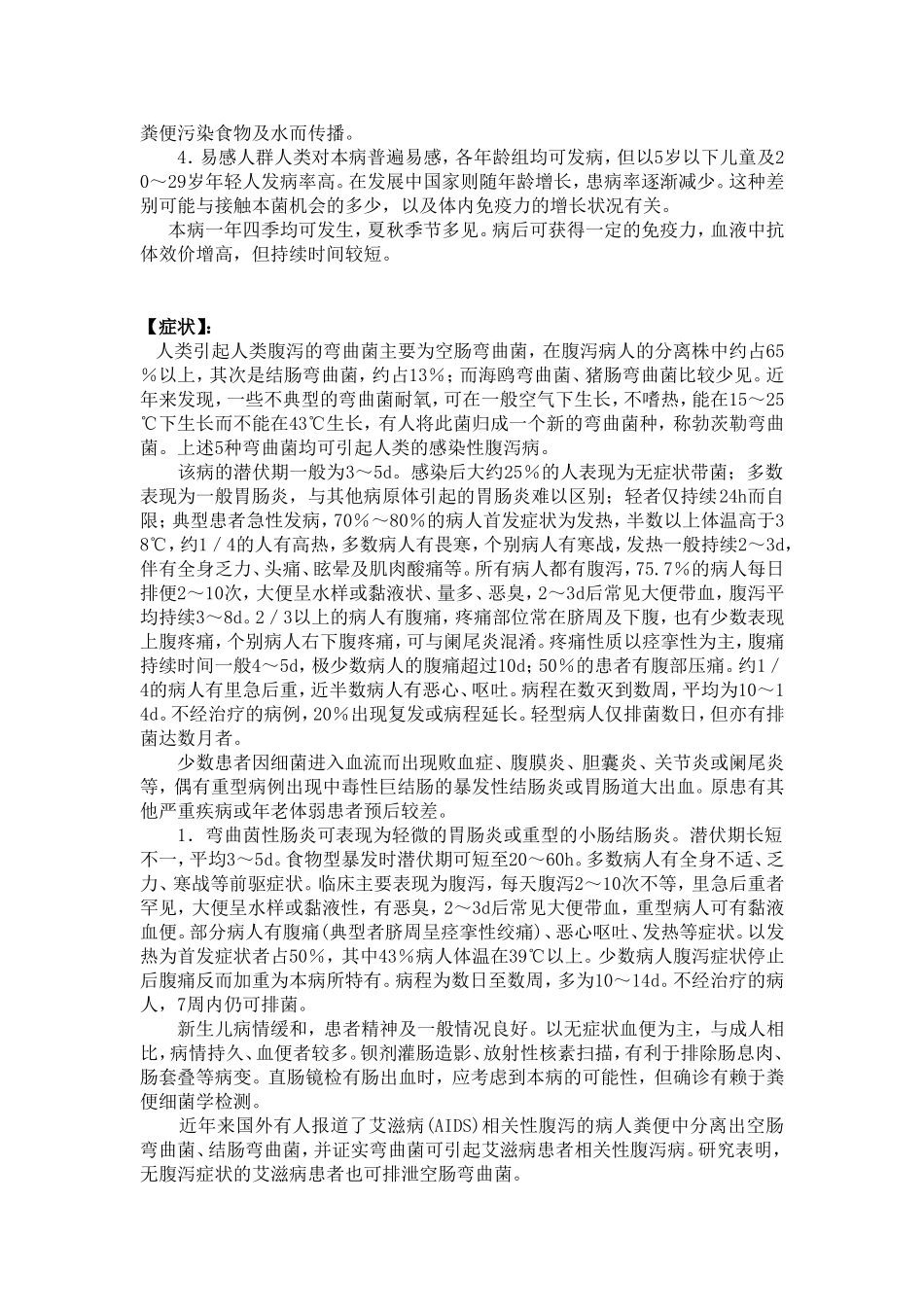 第七节 弯曲菌病修改后_第2页
