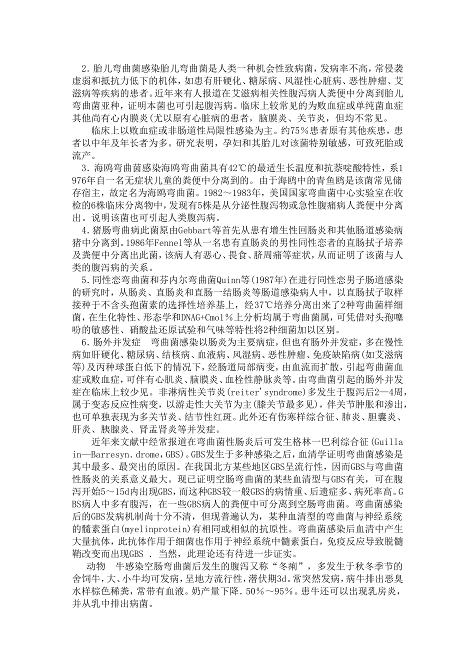 第七节 弯曲菌病修改后_第3页