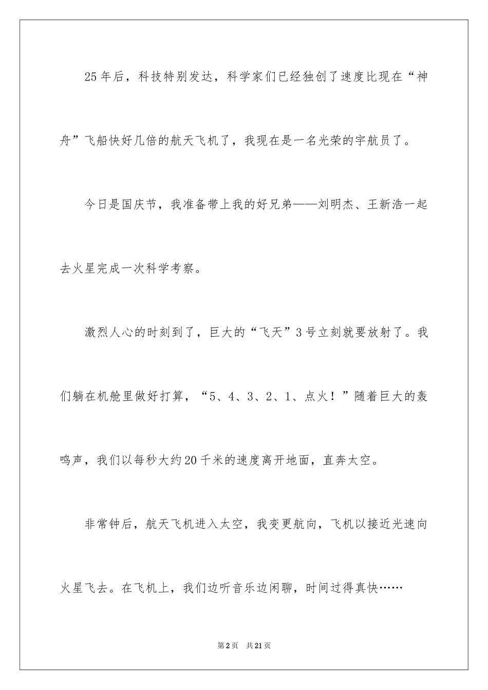 2024中考优秀作文_42_第2页