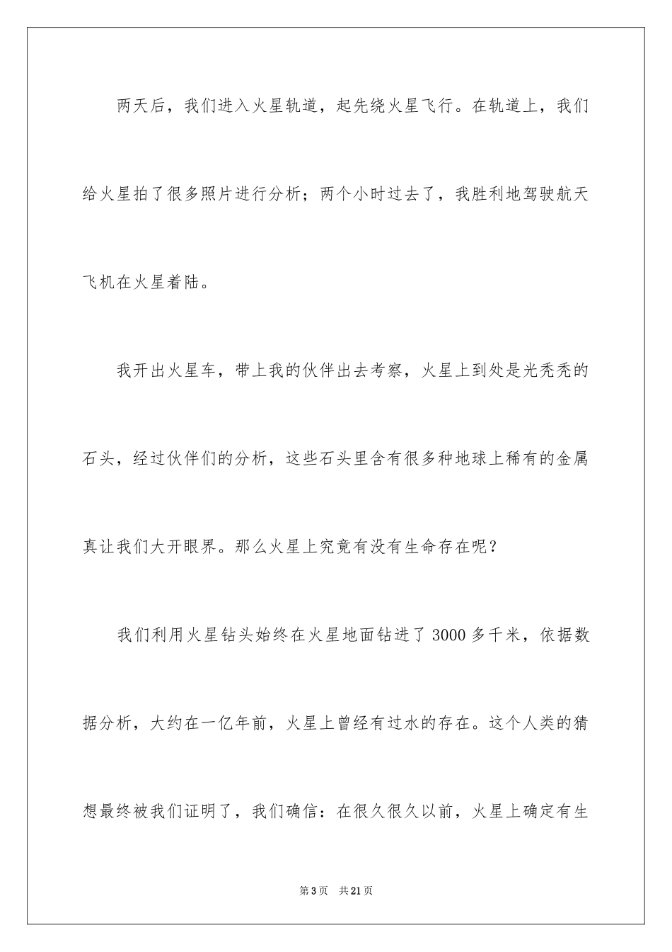 2024中考优秀作文_42_第3页