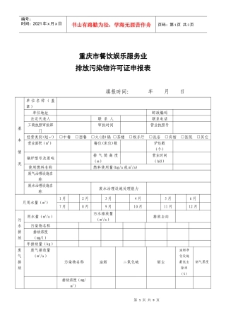 重庆市餐饮娱乐服务业
