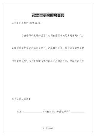 2024二手房购房合同_470