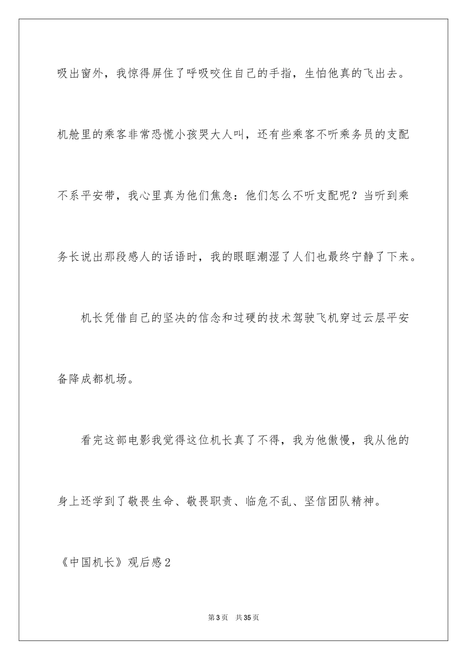 2024《中国机长》观后感_54_第3页