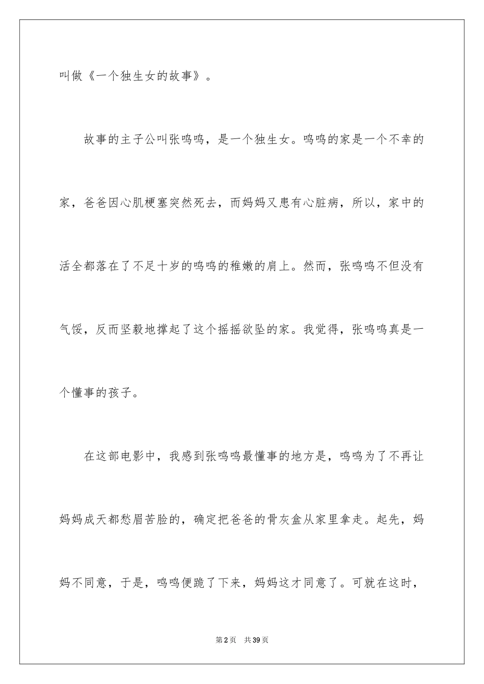 2024《一个独生女的故事》观后感_2_第2页