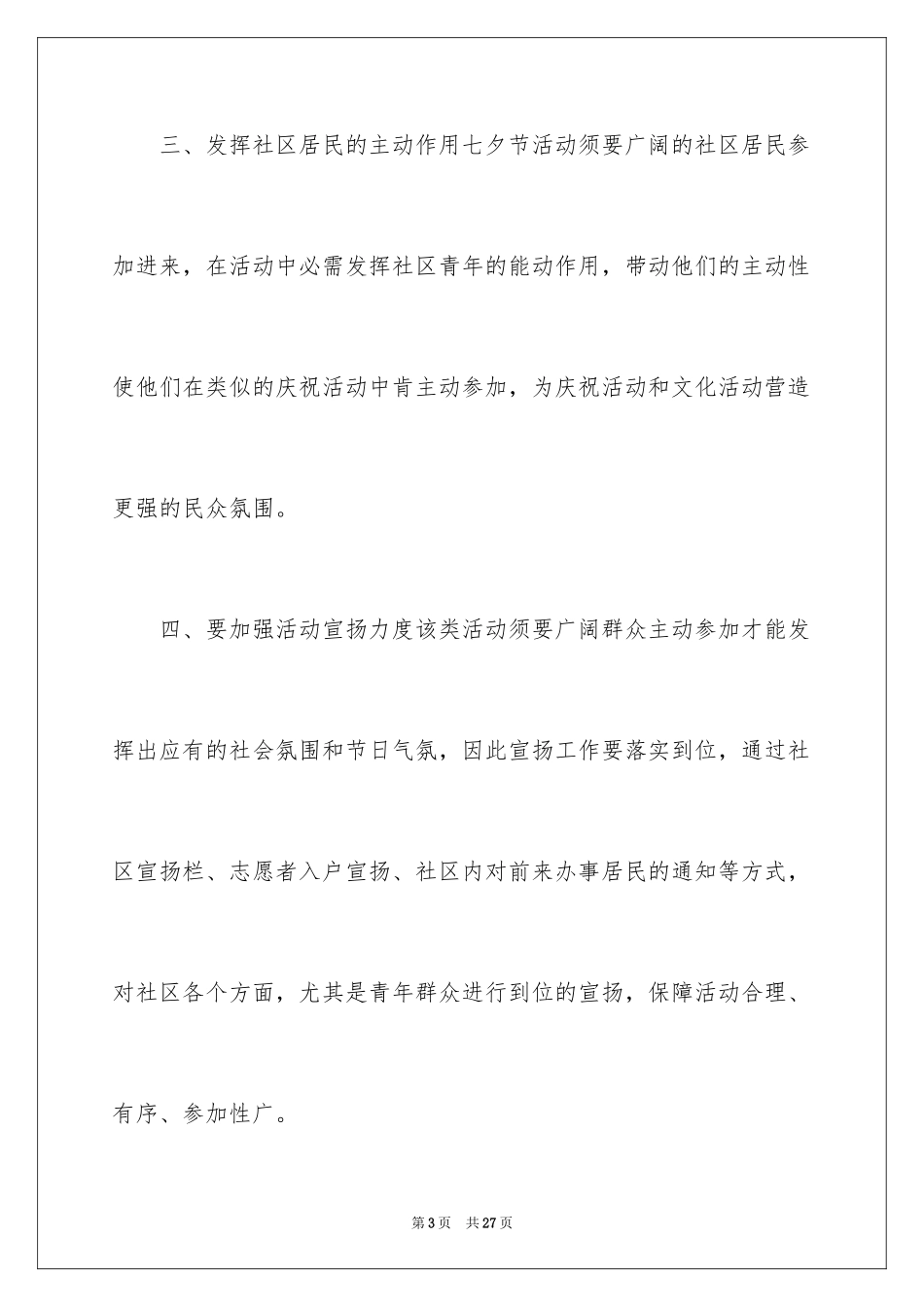 2024七夕节日活动总结_第3页