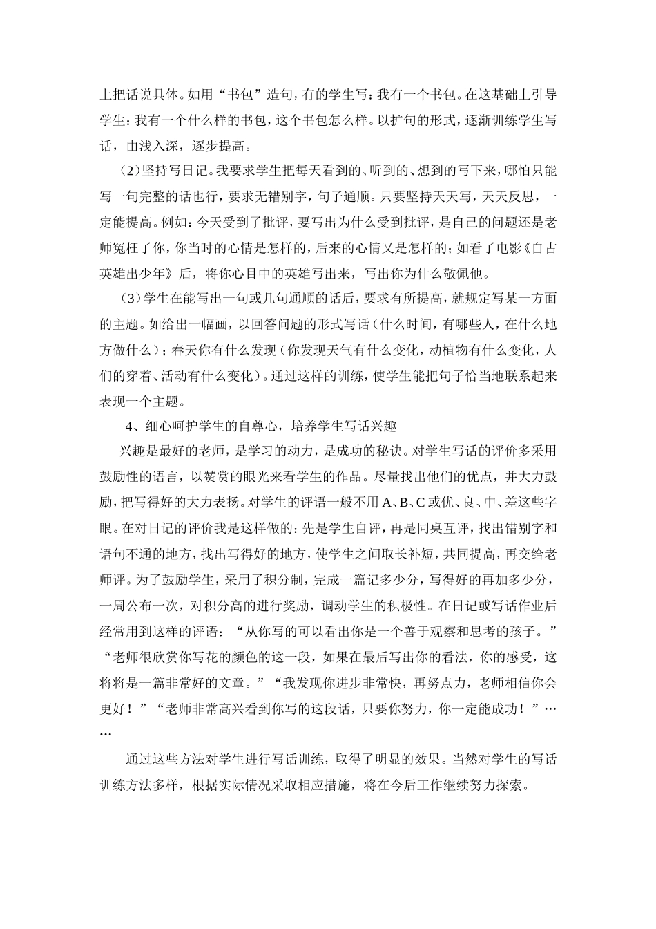 低年级写话教学初探_第2页