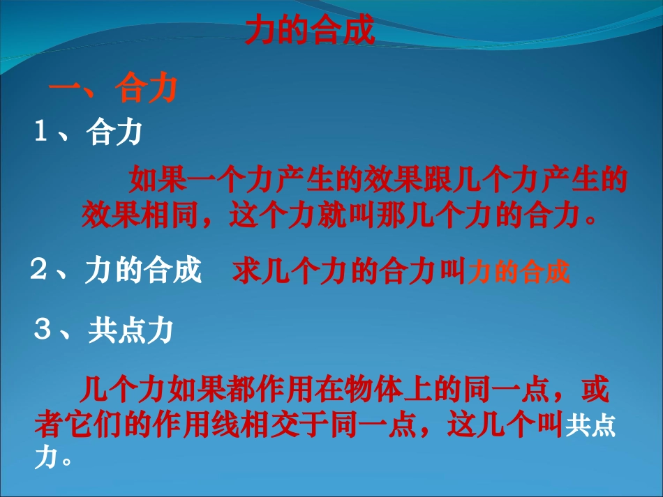 专题力的合成与分解_第2页