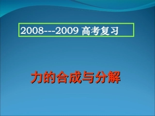专题力的合成与分解