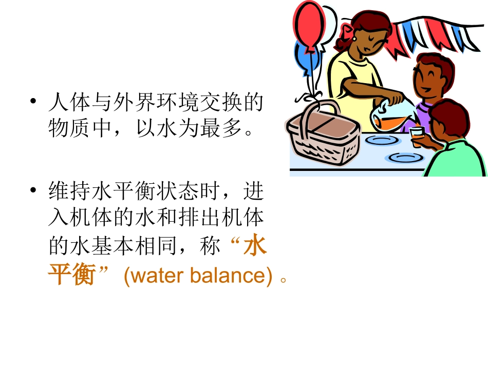第七节.运动与水2010社体_第3页
