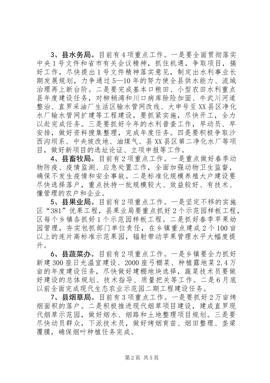 书记在农口部门及农业农村工作会发言_第2页
