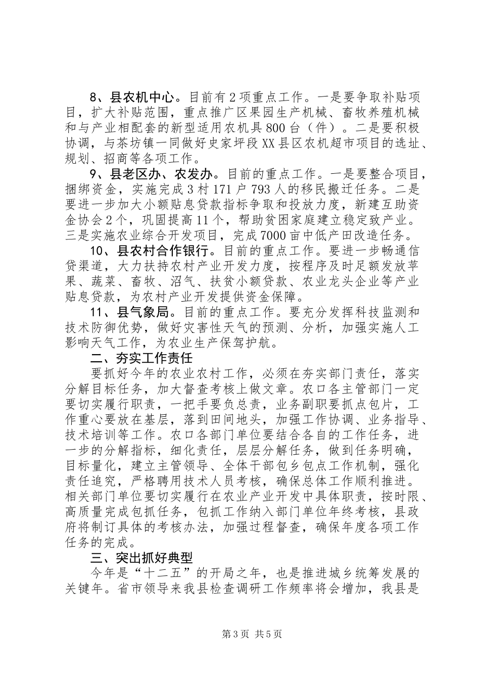 书记在农口部门及农业农村工作会发言_第3页