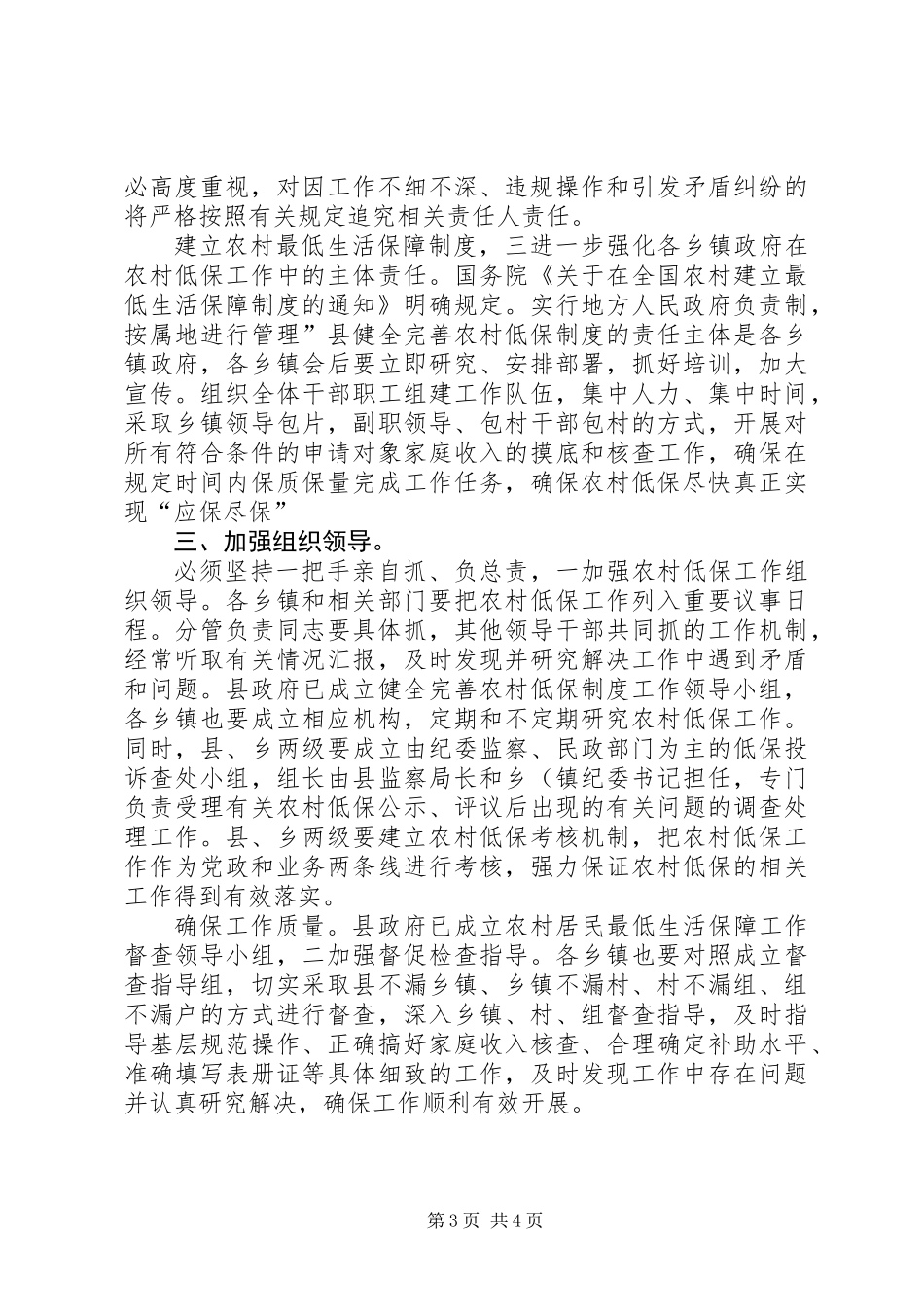 书记在农村低保推介会发言_第3页