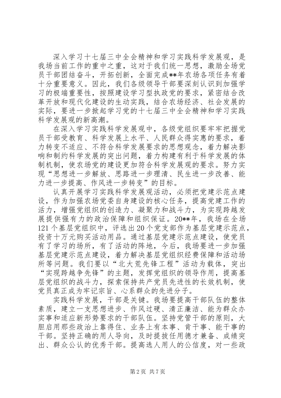 书记在农场职工代表大会会议发言_第2页