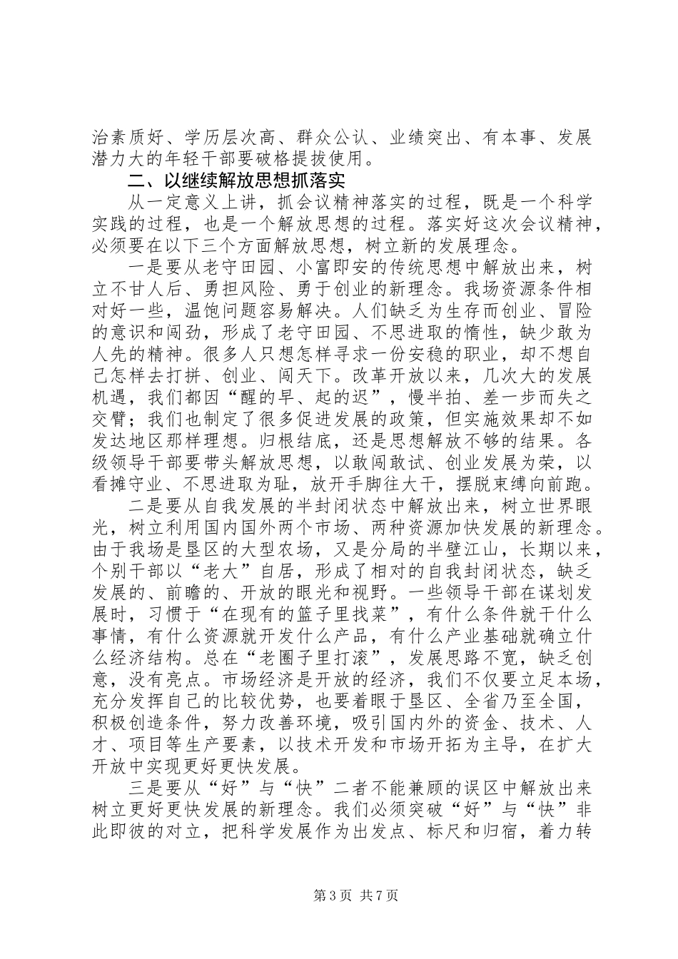 书记在农场职工代表大会会议发言_第3页
