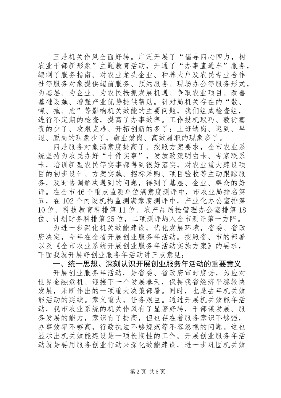 书记在农业系统动员大会讲话_第2页