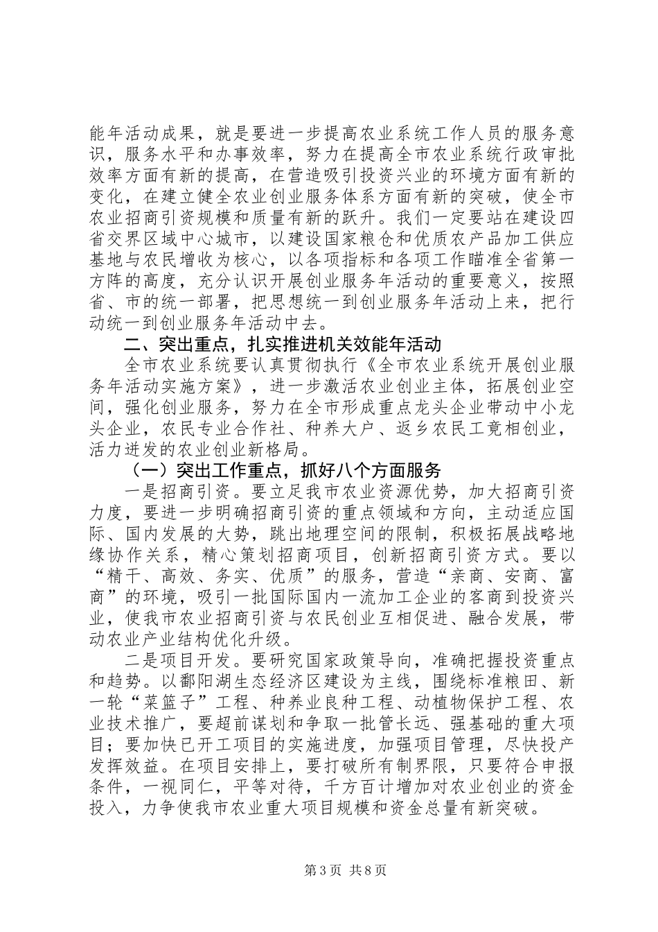 书记在农业系统动员大会讲话_第3页