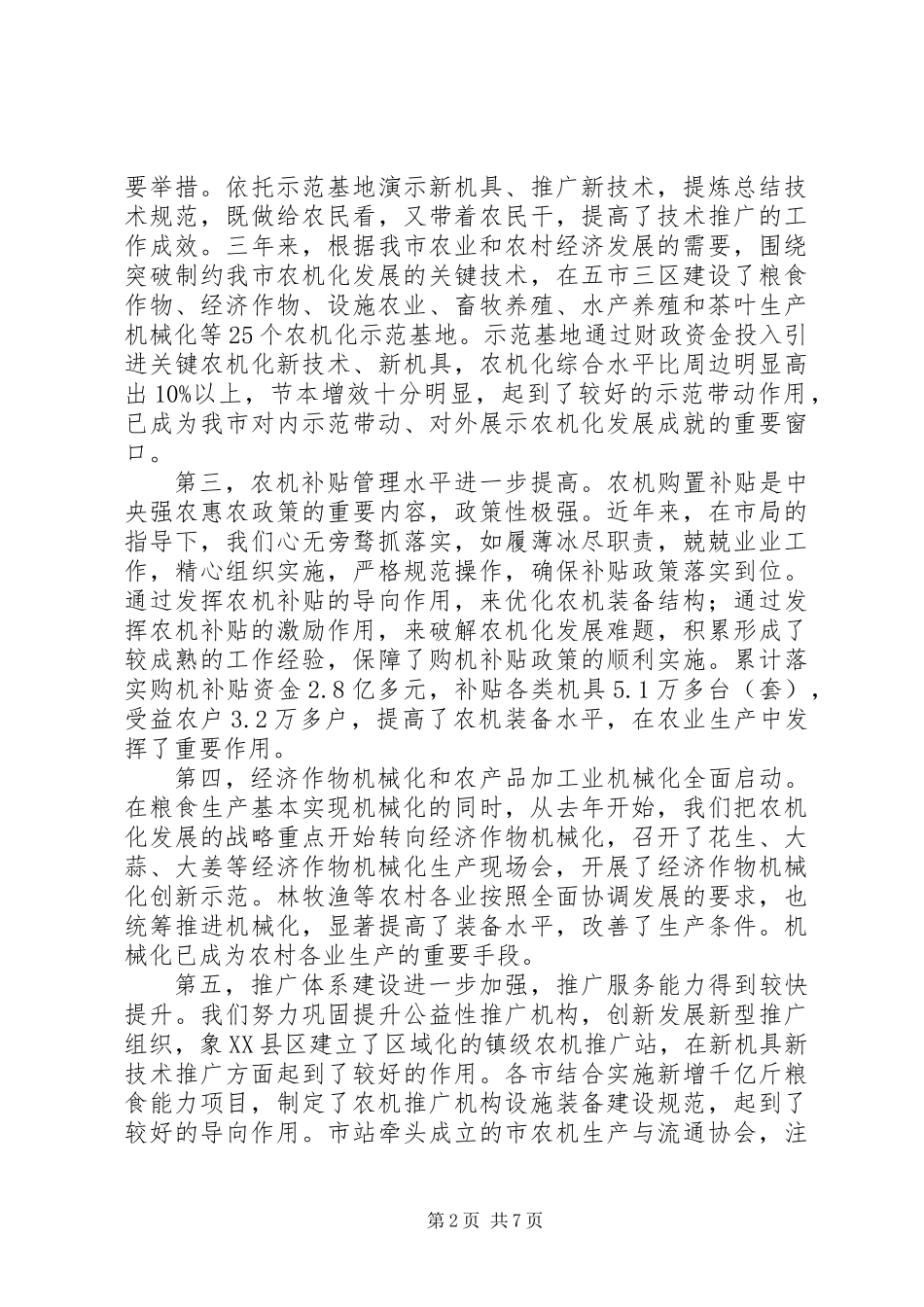 书记在农机推广座谈会讲话_第2页