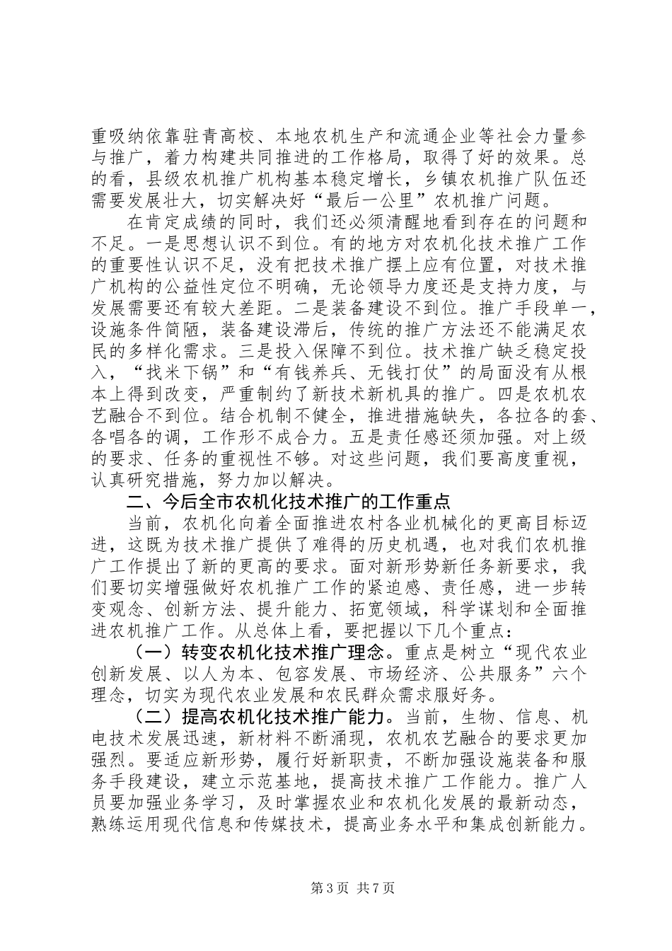 书记在农机推广座谈会讲话_第3页