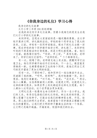 《你我身边的礼仪》学习心得 
