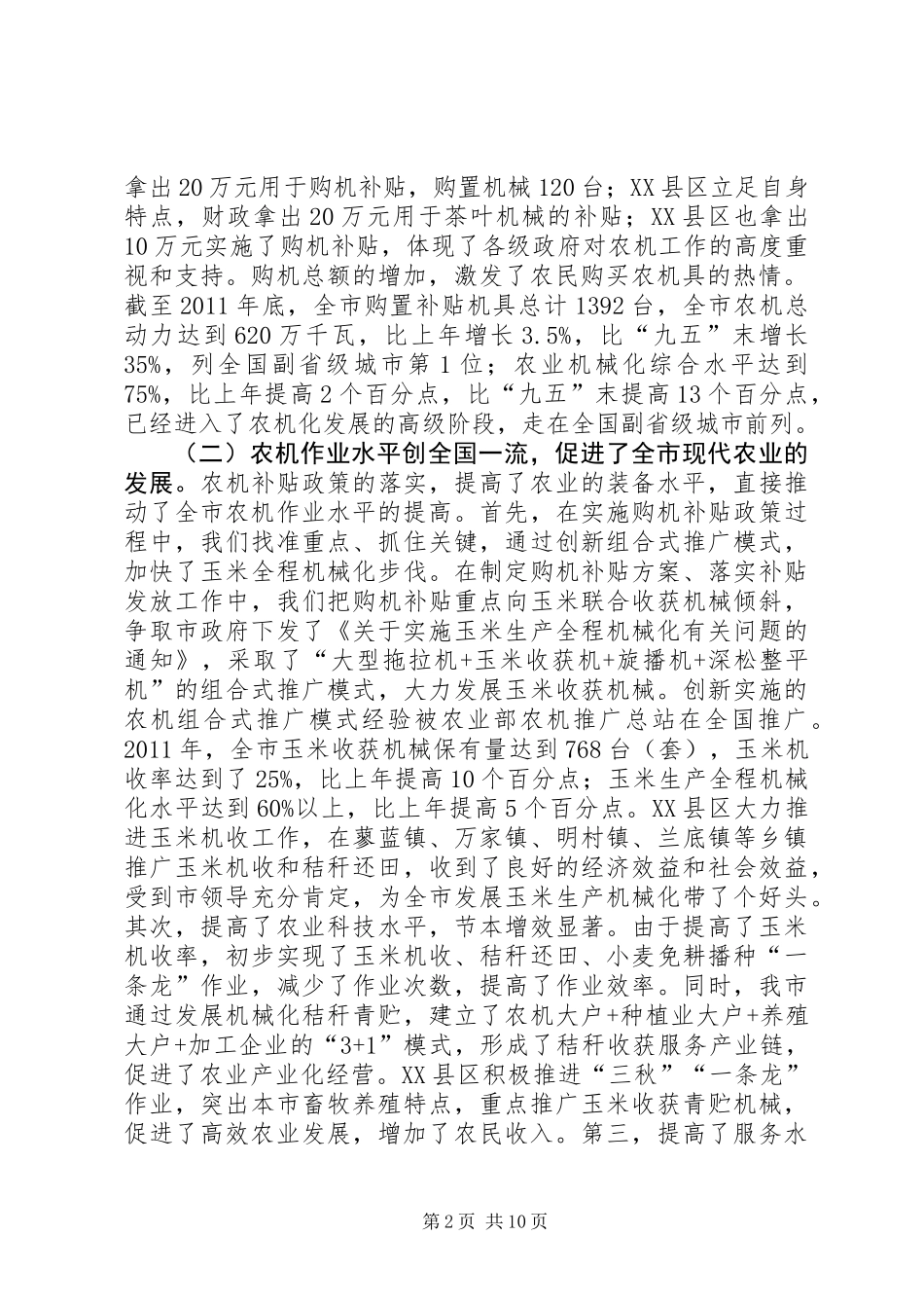 书记在农机购置补贴会发言_第2页