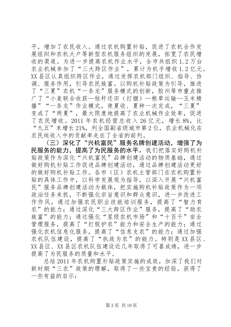 书记在农机购置补贴会发言_第3页