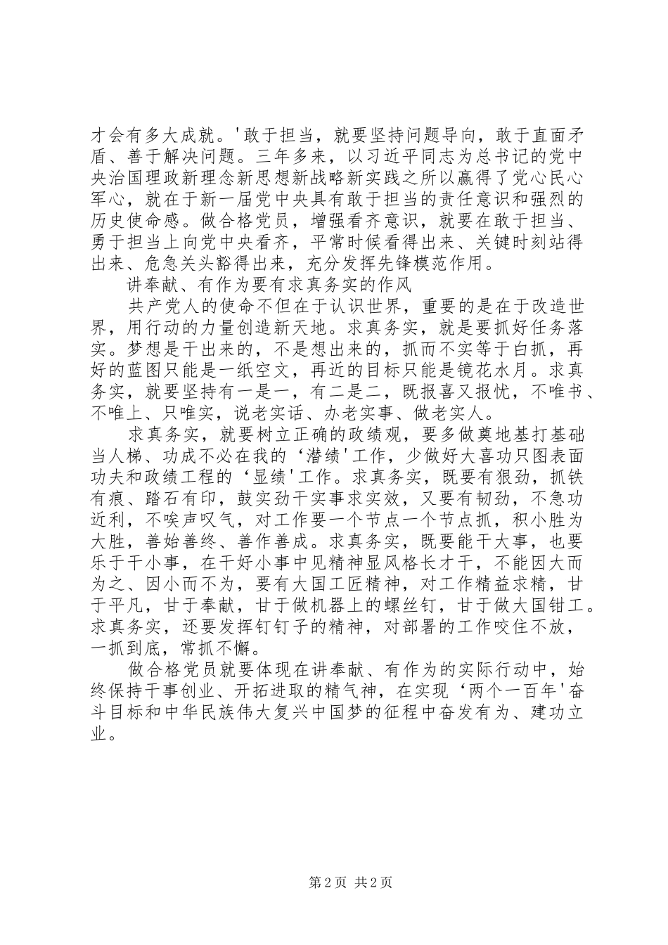 烟草三讲心得体会[共五篇] _第2页
