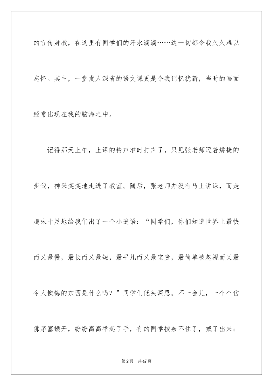2024一堂课小学作文_1_第2页