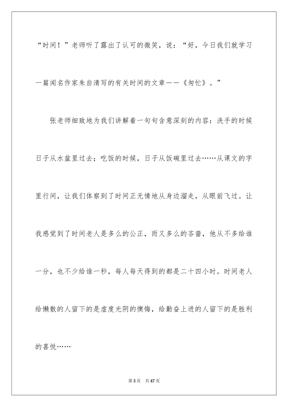 2024一堂课小学作文_1_第3页